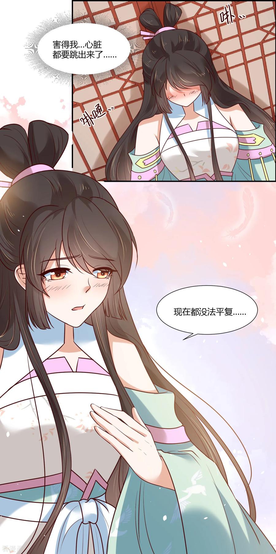 第16话冷静！冷静！要冷静！-你是我的桃花劫-阿柯文化（第10张）