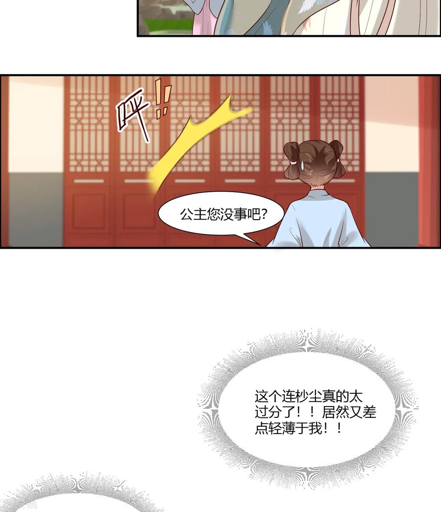第16话冷静！冷静！要冷静！-你是我的桃花劫-阿柯文化（第8张）