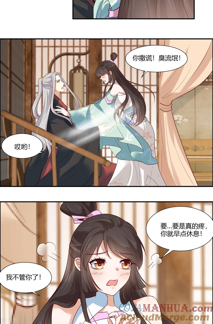 第16话冷静！冷静！要冷静！-你是我的桃花劫-阿柯文化（第3张）