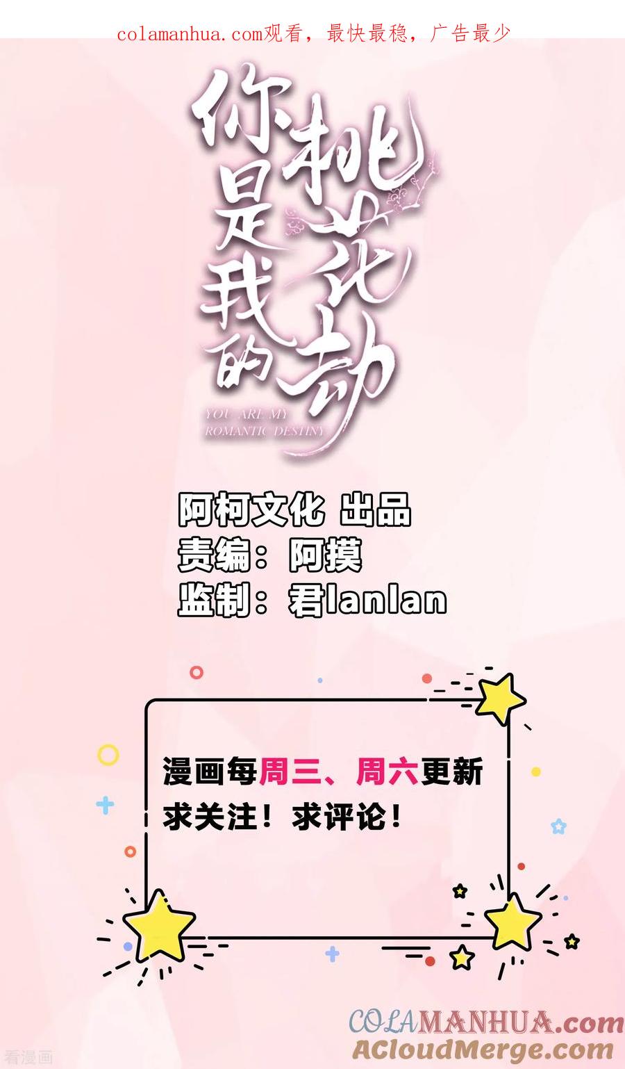 第16话冷静！冷静！要冷静！-你是我的桃花劫-阿柯文化（第1张）
