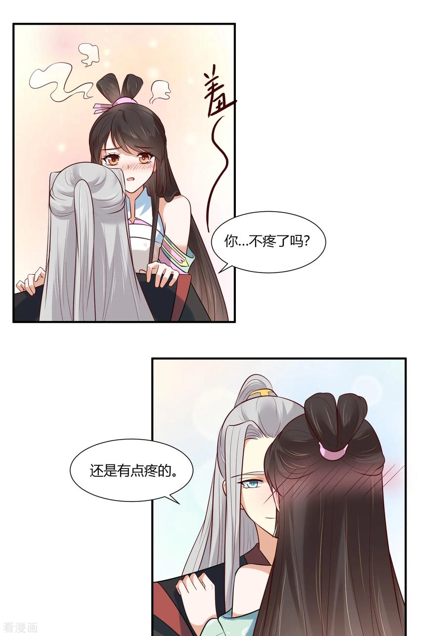 第16话冷静！冷静！要冷静！-你是我的桃花劫-阿柯文化（第2张）