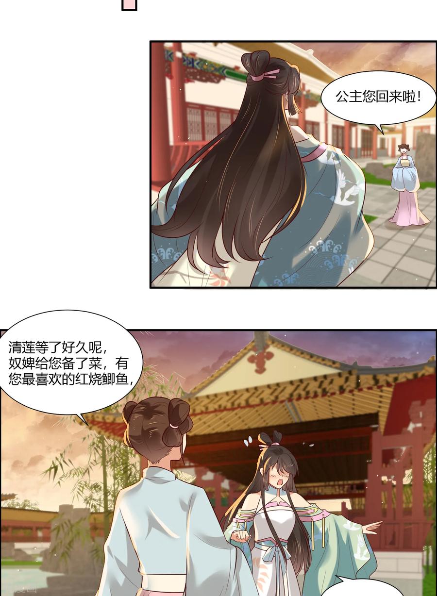 第16话冷静！冷静！要冷静！-你是我的桃花劫-阿柯文化（第6张）