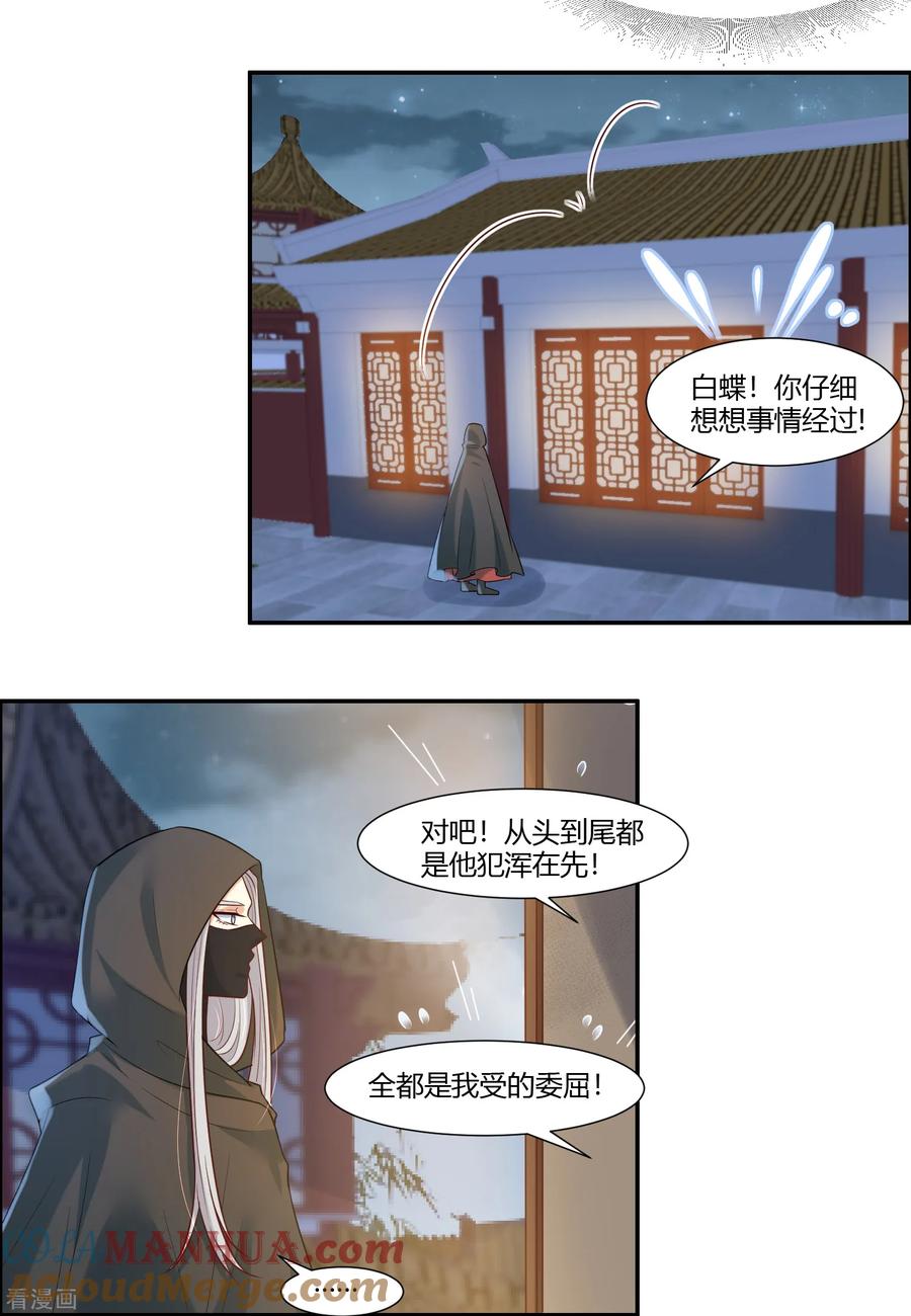 第17话为什么偏偏是你！-你是我的桃花劫-阿柯文化（第3张）
