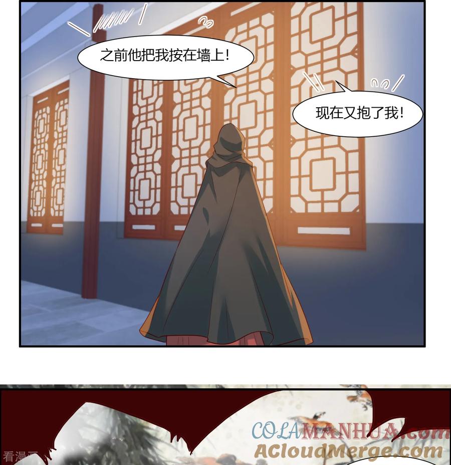 第17话为什么偏偏是你！-你是我的桃花劫-阿柯文化（第5张）