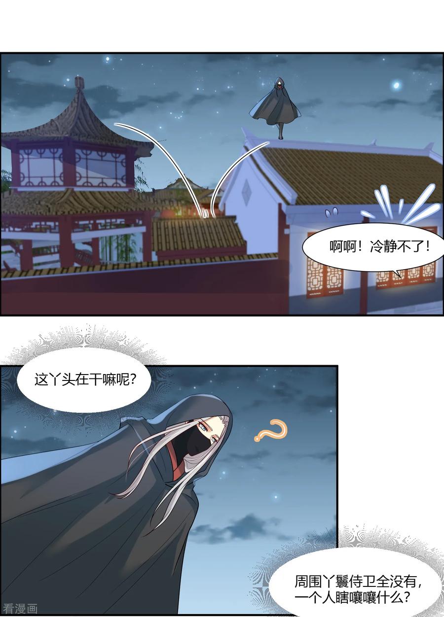 第17话为什么偏偏是你！-你是我的桃花劫-阿柯文化（第2张）