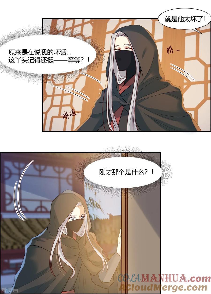 第17话为什么偏偏是你！-你是我的桃花劫-阿柯文化（第7张）