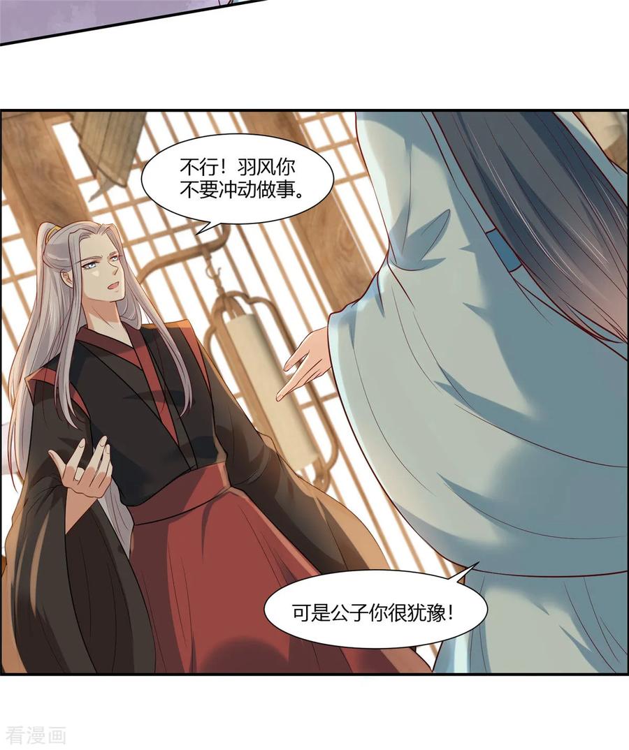 第18话公子的感情-你是我的桃花劫-阿柯文化（第10张）