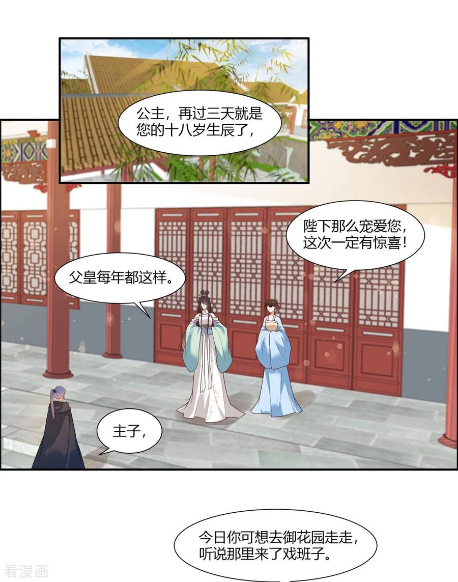 第18话公子的感情-你是我的桃花劫-阿柯文化（第2张）