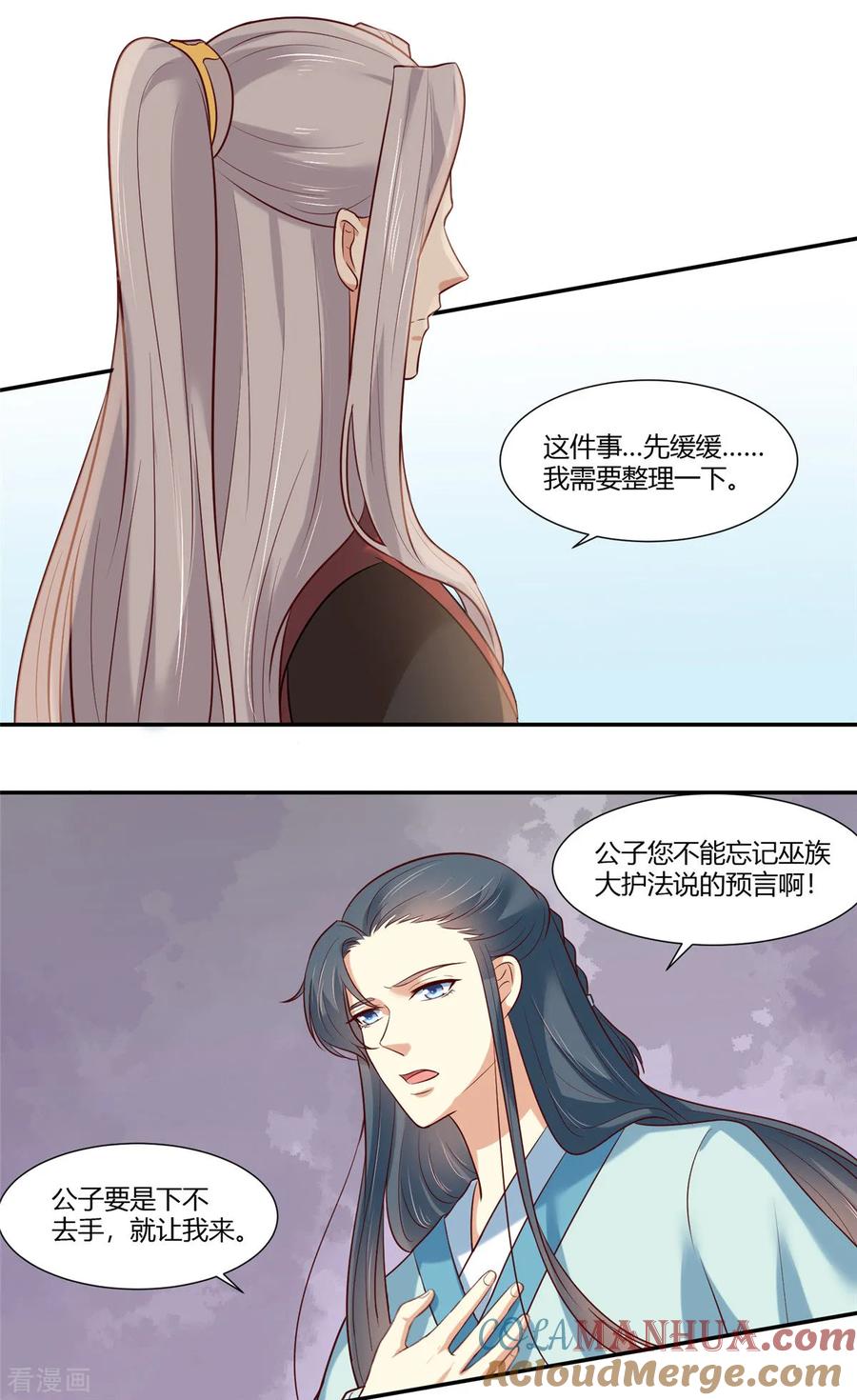 第18话公子的感情-你是我的桃花劫-阿柯文化（第9张）