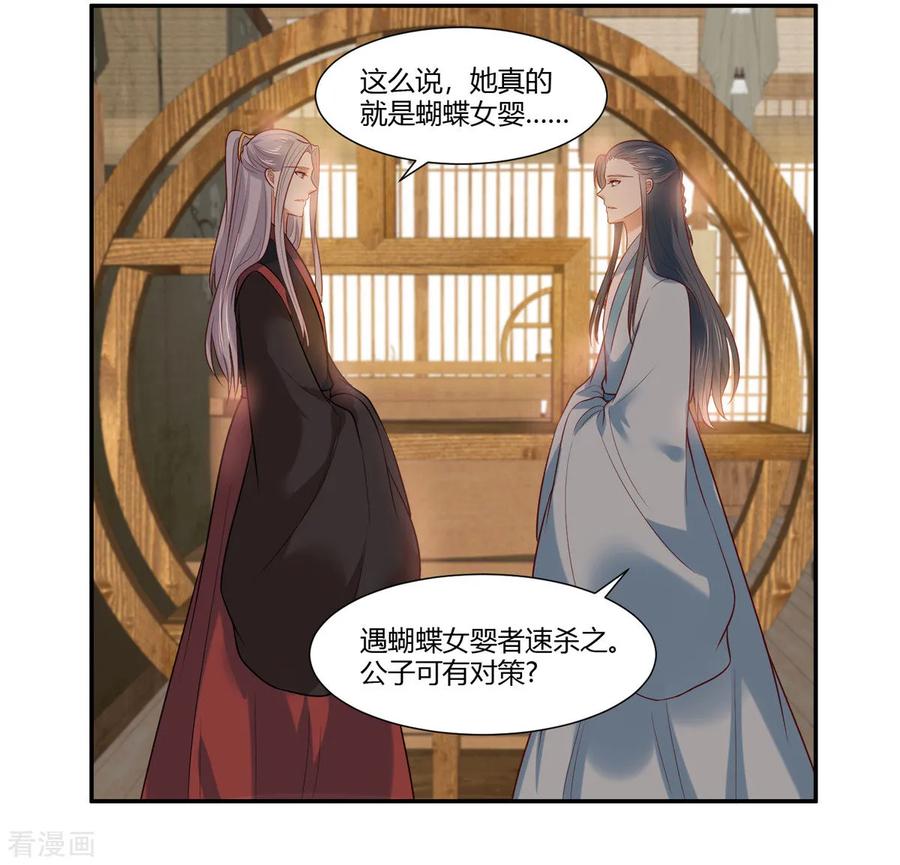 第18话公子的感情-你是我的桃花劫-阿柯文化（第8张）