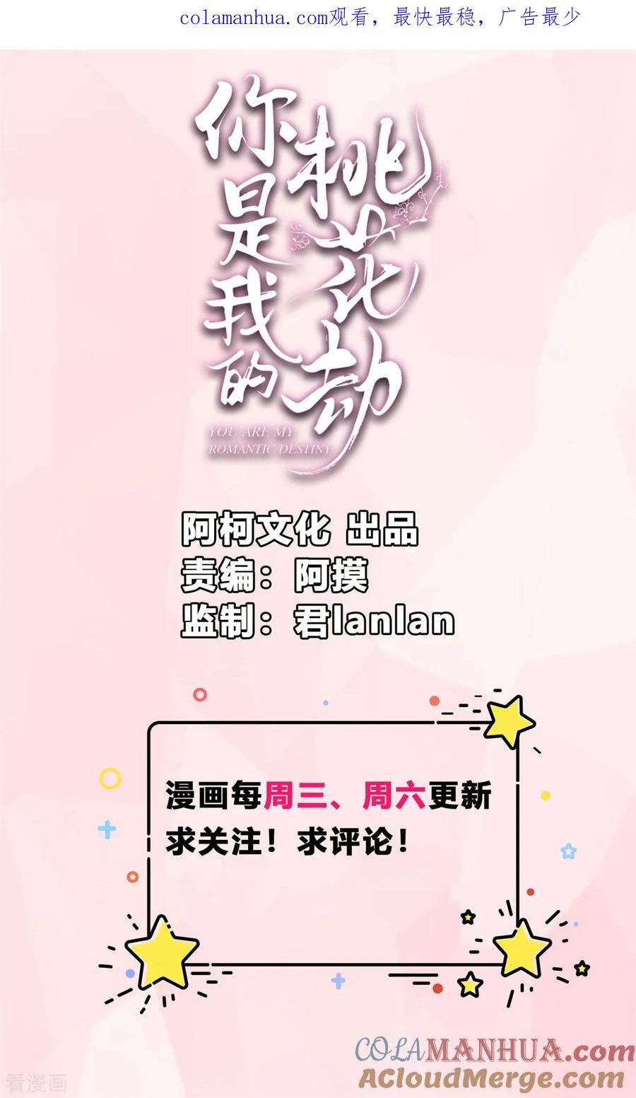 第18话公子的感情-你是我的桃花劫-阿柯文化（第1张）