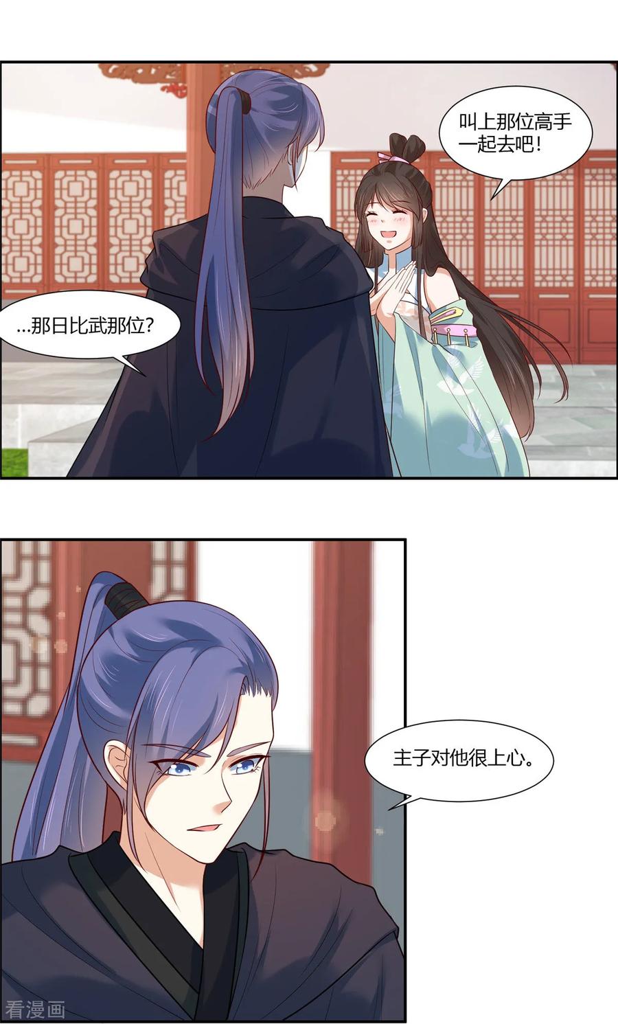 第18话公子的感情-你是我的桃花劫-阿柯文化（第4张）