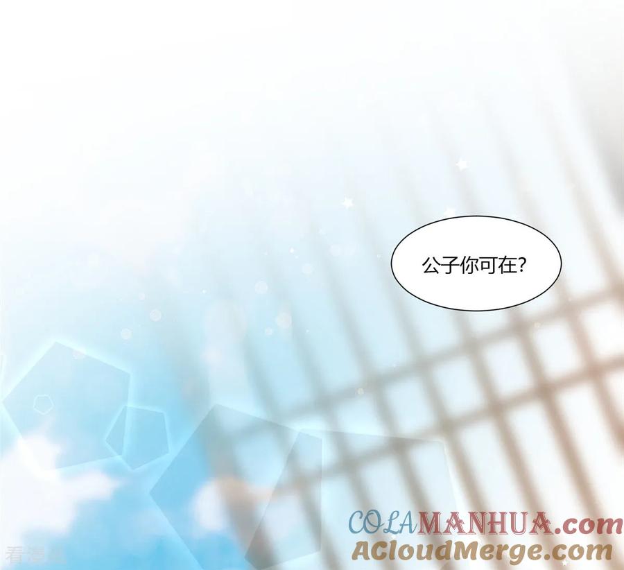 第18话公子的感情-你是我的桃花劫-阿柯文化（第11张）