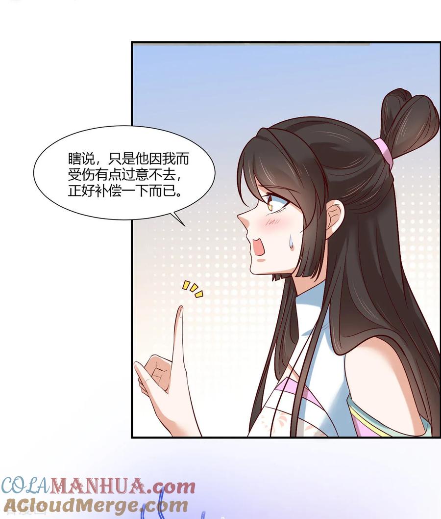 第18话公子的感情-你是我的桃花劫-阿柯文化（第5张）