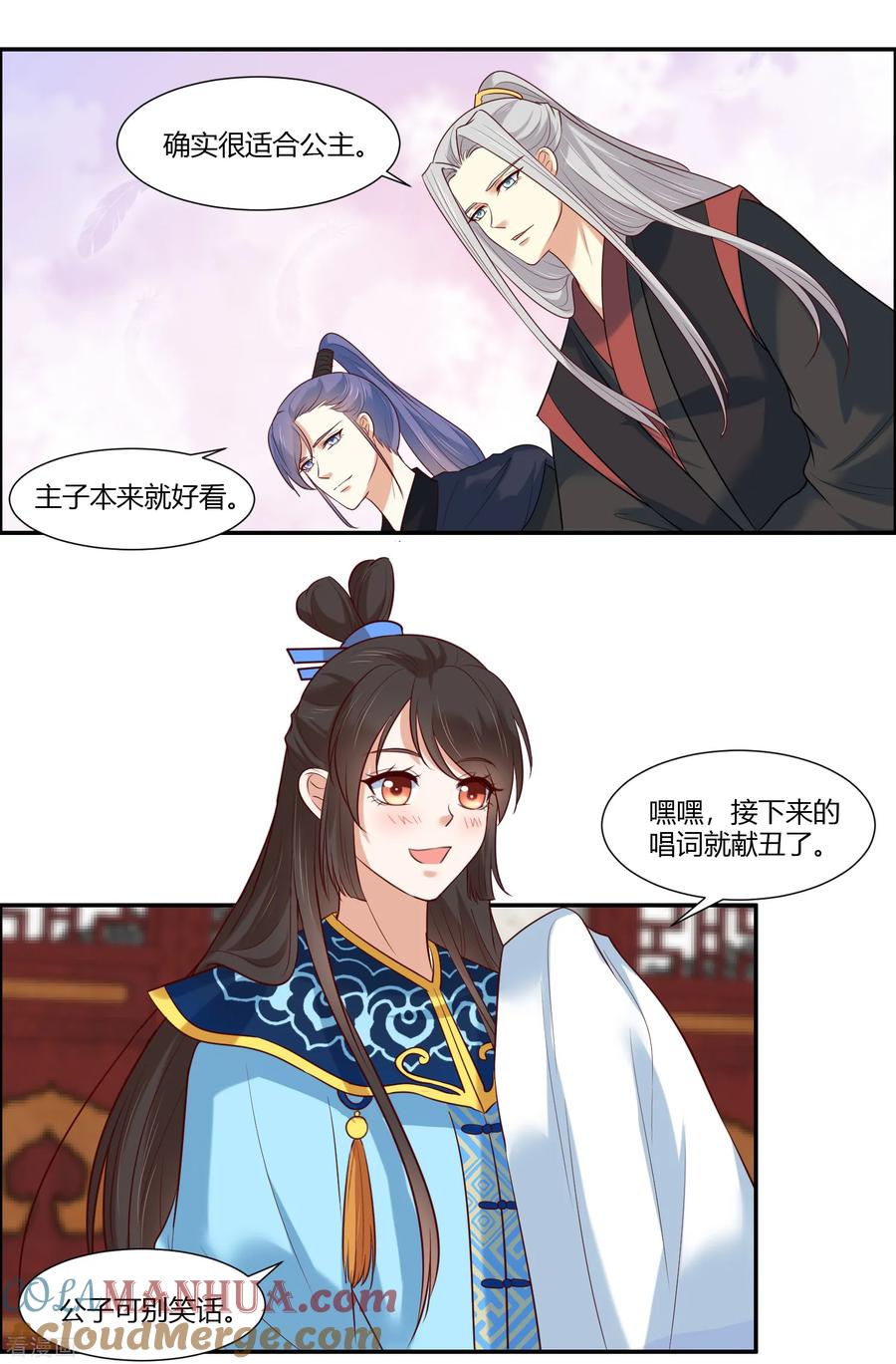 第19话直击心灵的歌声-你是我的桃花劫-阿柯文化（第11张）