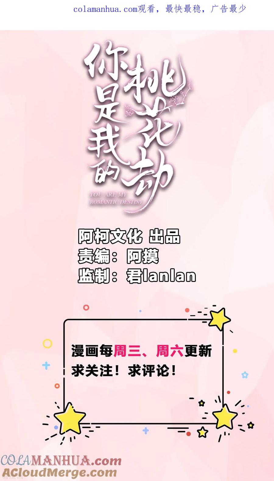 第19话直击心灵的歌声-你是我的桃花劫-阿柯文化（第1张）