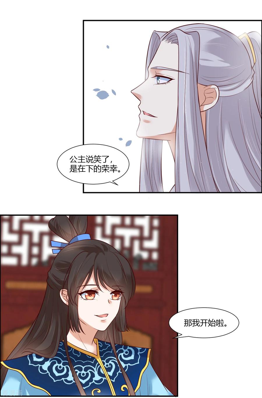 第19话直击心灵的歌声-你是我的桃花劫-阿柯文化（第12张）