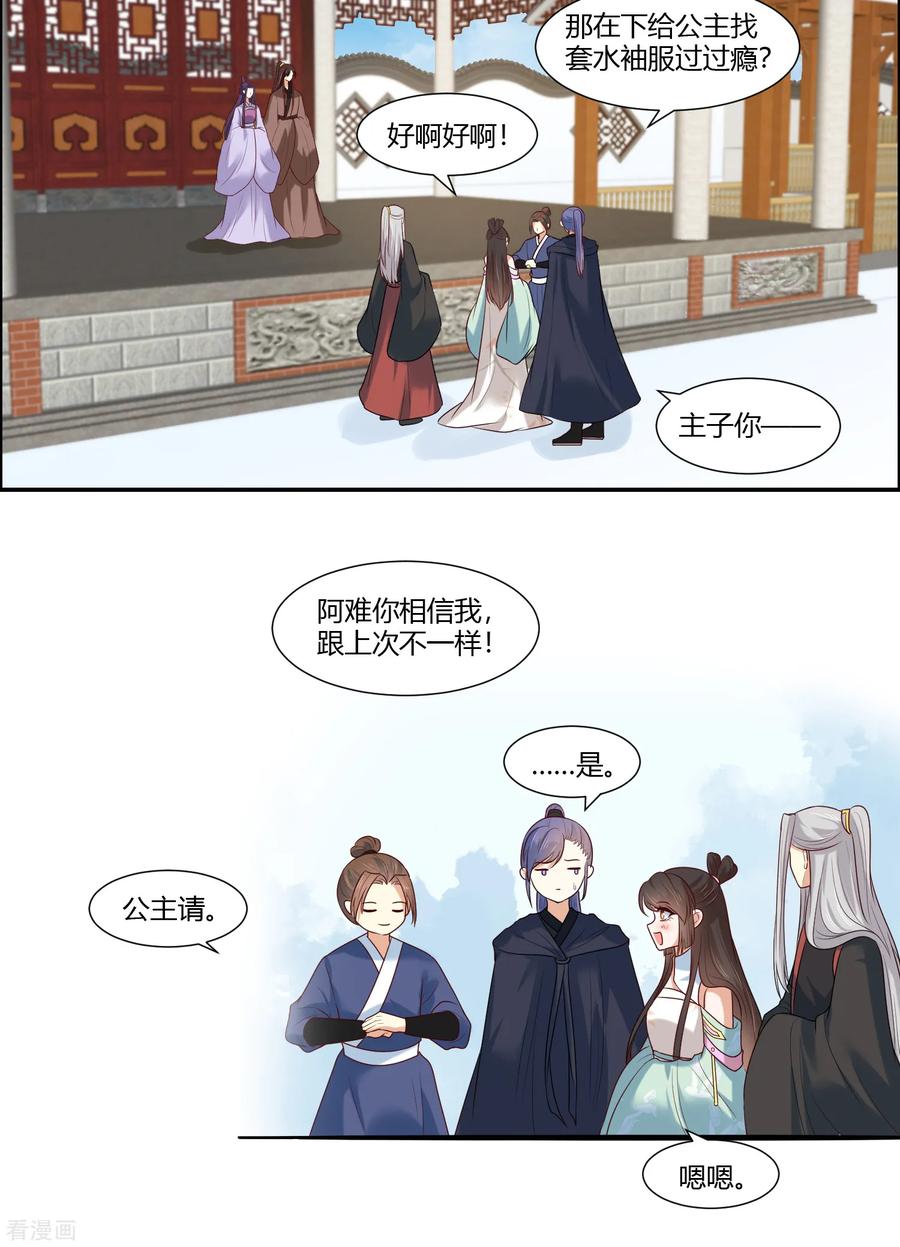 第19话直击心灵的歌声-你是我的桃花劫-阿柯文化（第6张）