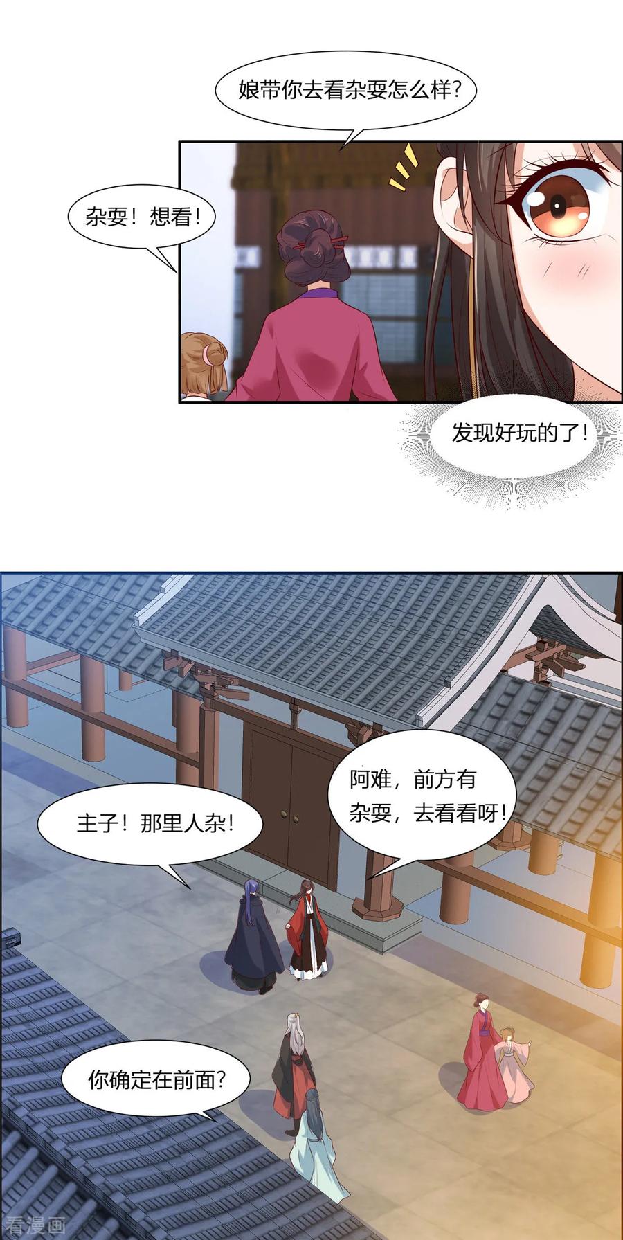 第2话公主消失之谜-你是我的桃花劫-阿柯文化（第8张）