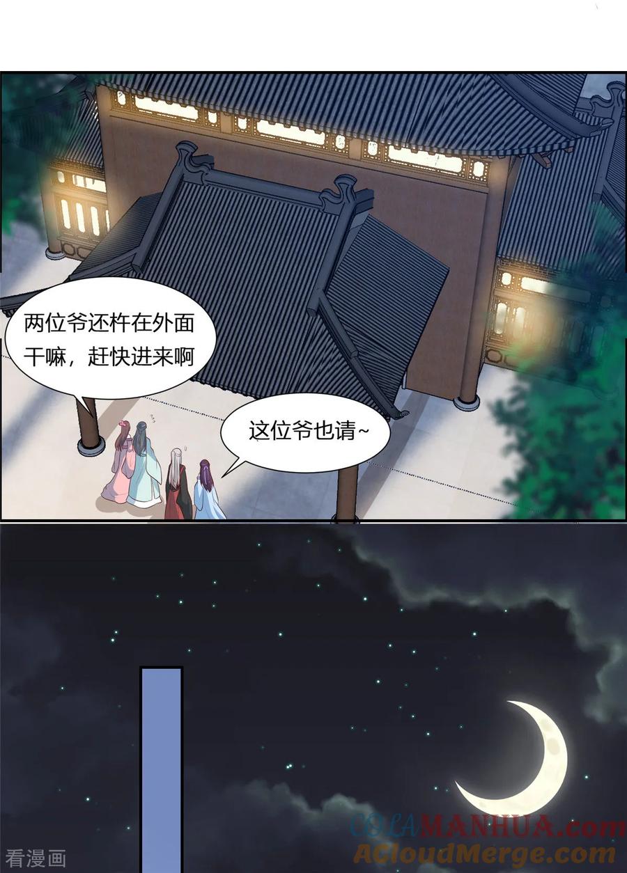 第2话公主消失之谜-你是我的桃花劫-阿柯文化（第13张）