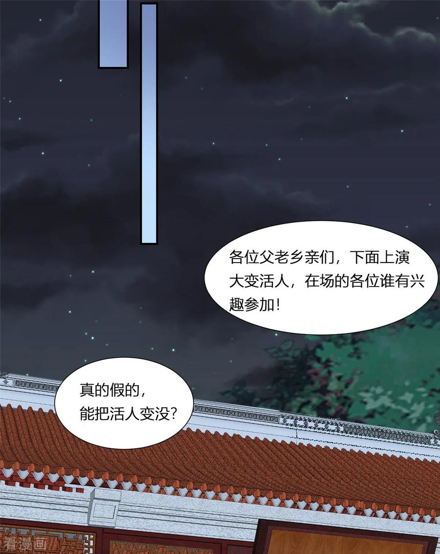第2话公主消失之谜-你是我的桃花劫-阿柯文化（第14张）