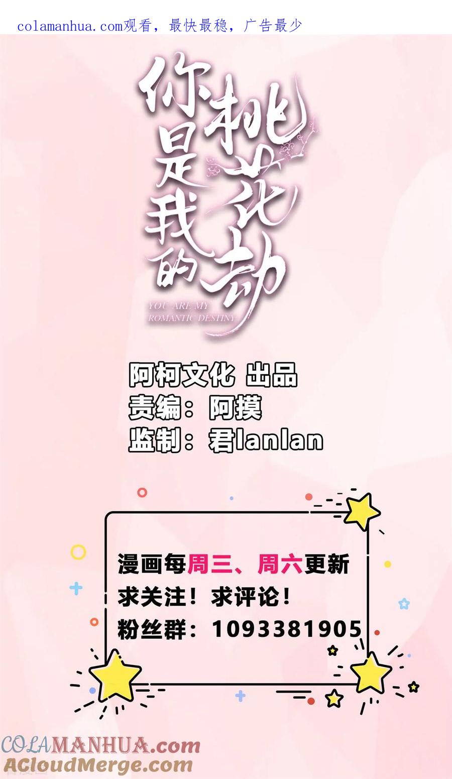 第2话公主消失之谜-你是我的桃花劫-阿柯文化（第1张）