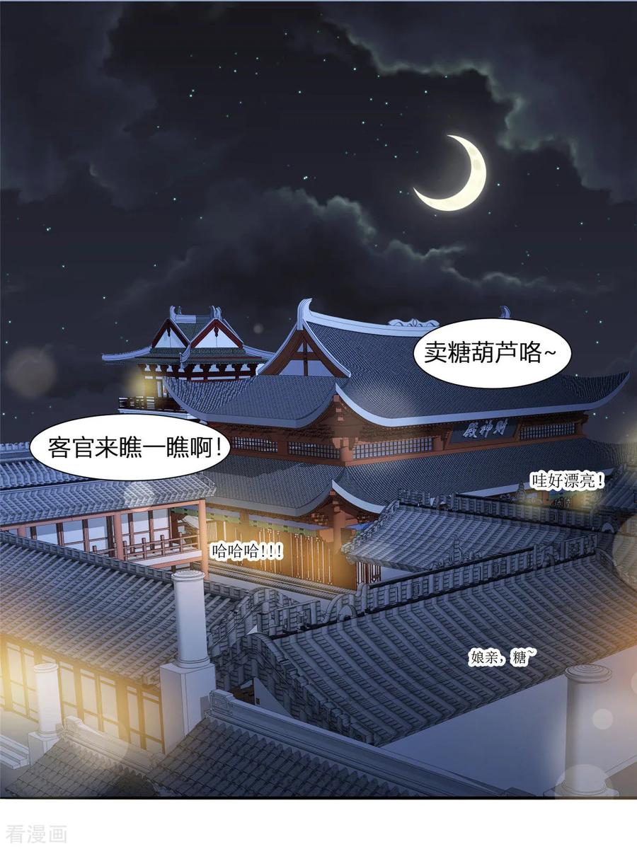 第2话公主消失之谜-你是我的桃花劫-阿柯文化（第2张）