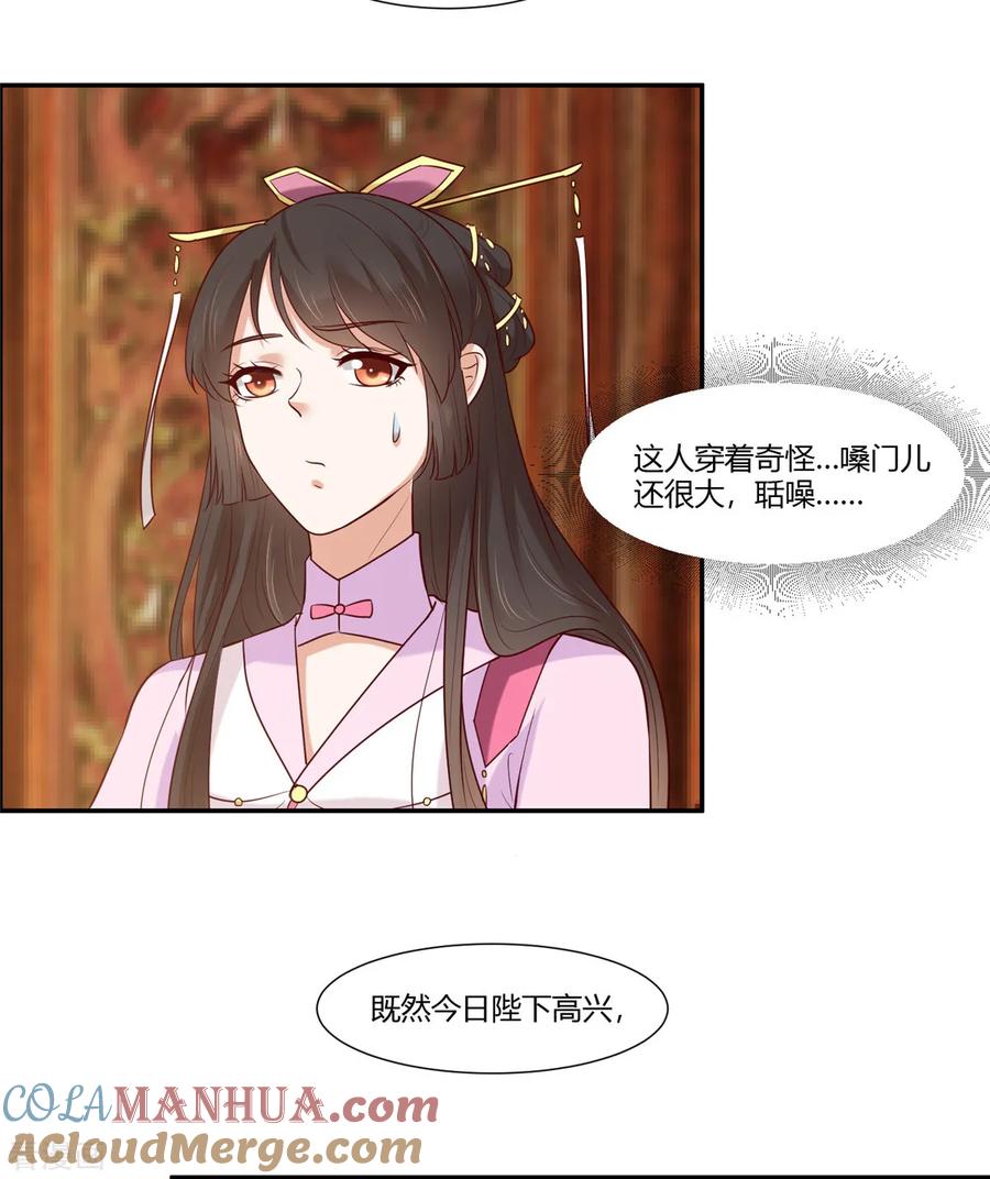 第20话公主订婚！？-你是我的桃花劫-阿柯文化（第11张）