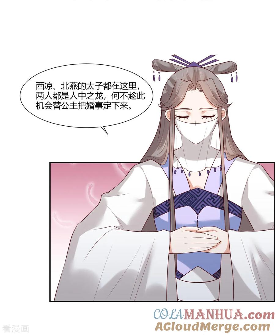 第20话公主订婚！？-你是我的桃花劫-阿柯文化（第13张）