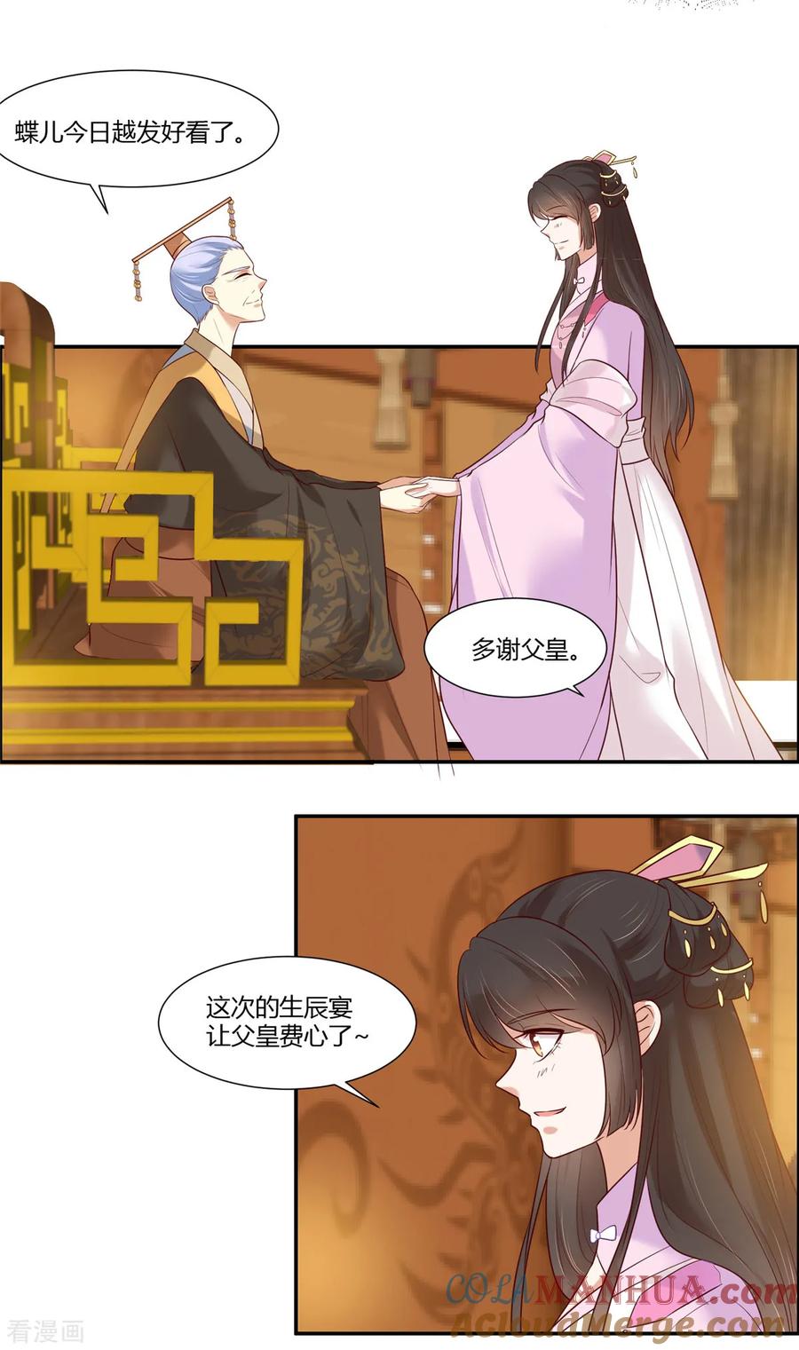 第20话公主订婚！？-你是我的桃花劫-阿柯文化（第7张）