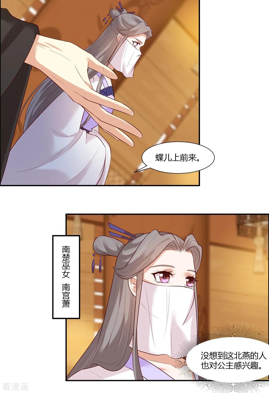 第20话公主订婚！？-你是我的桃花劫-阿柯文化（第6张）