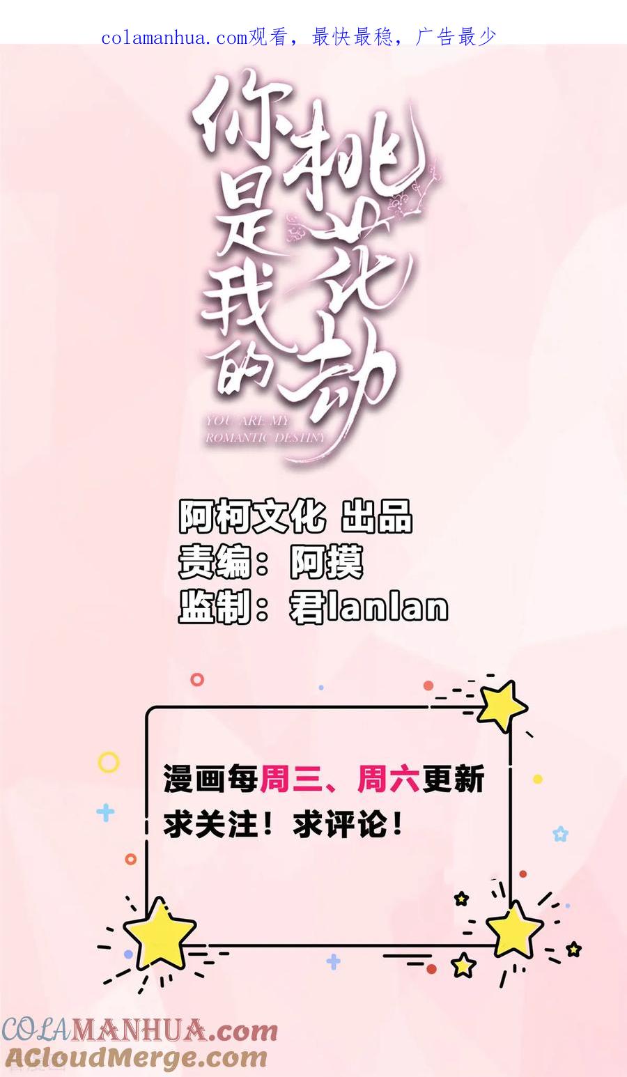第20话公主订婚！？-你是我的桃花劫-阿柯文化（第1张）