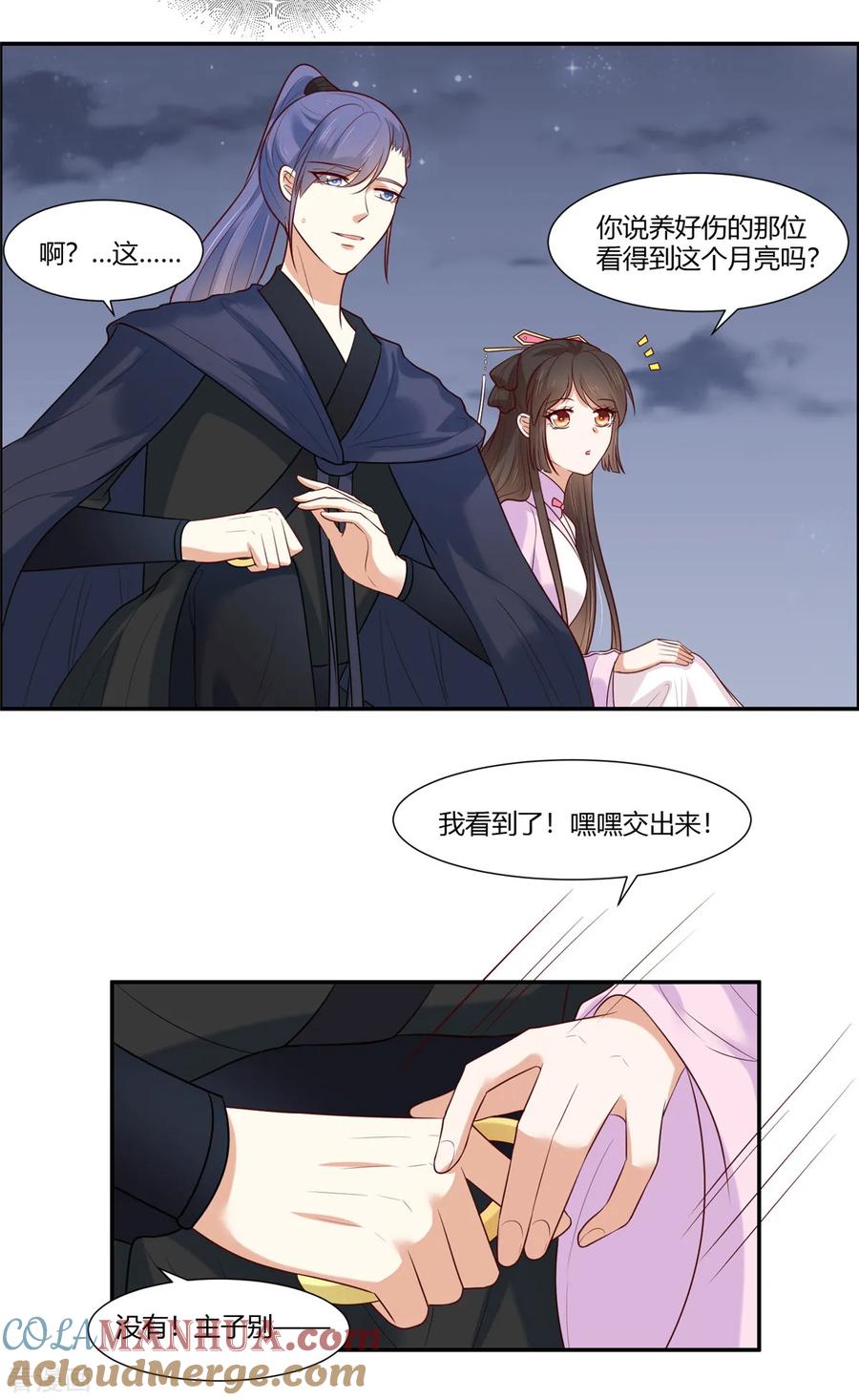 第21话阿难的小心思-你是我的桃花劫-阿柯文化（第5张）