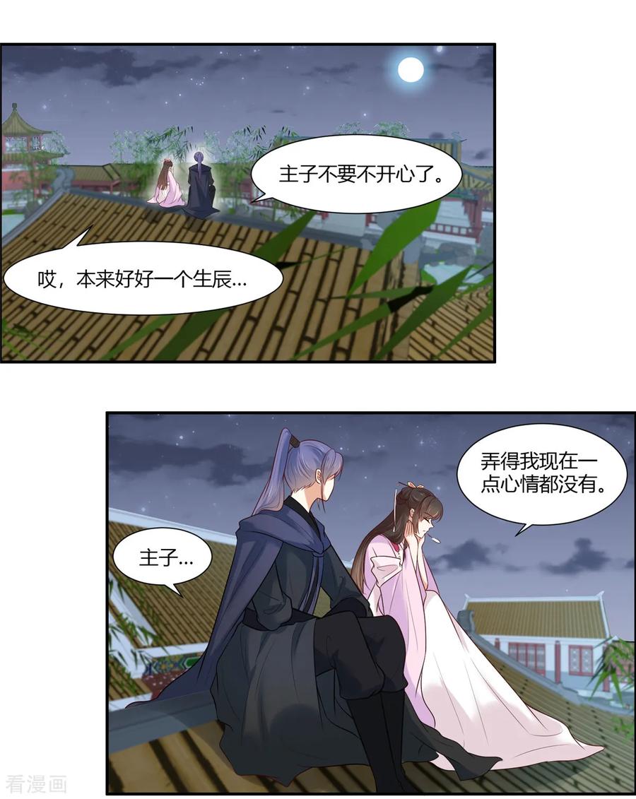 第21话阿难的小心思-你是我的桃花劫-阿柯文化（第2张）