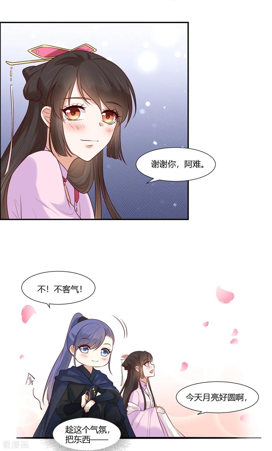 第21话阿难的小心思-你是我的桃花劫-阿柯文化（第4张）