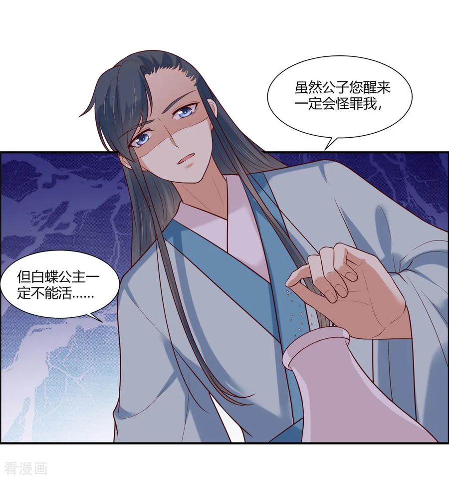 第22话狩猎活动开始！-你是我的桃花劫-阿柯文化（第10张）