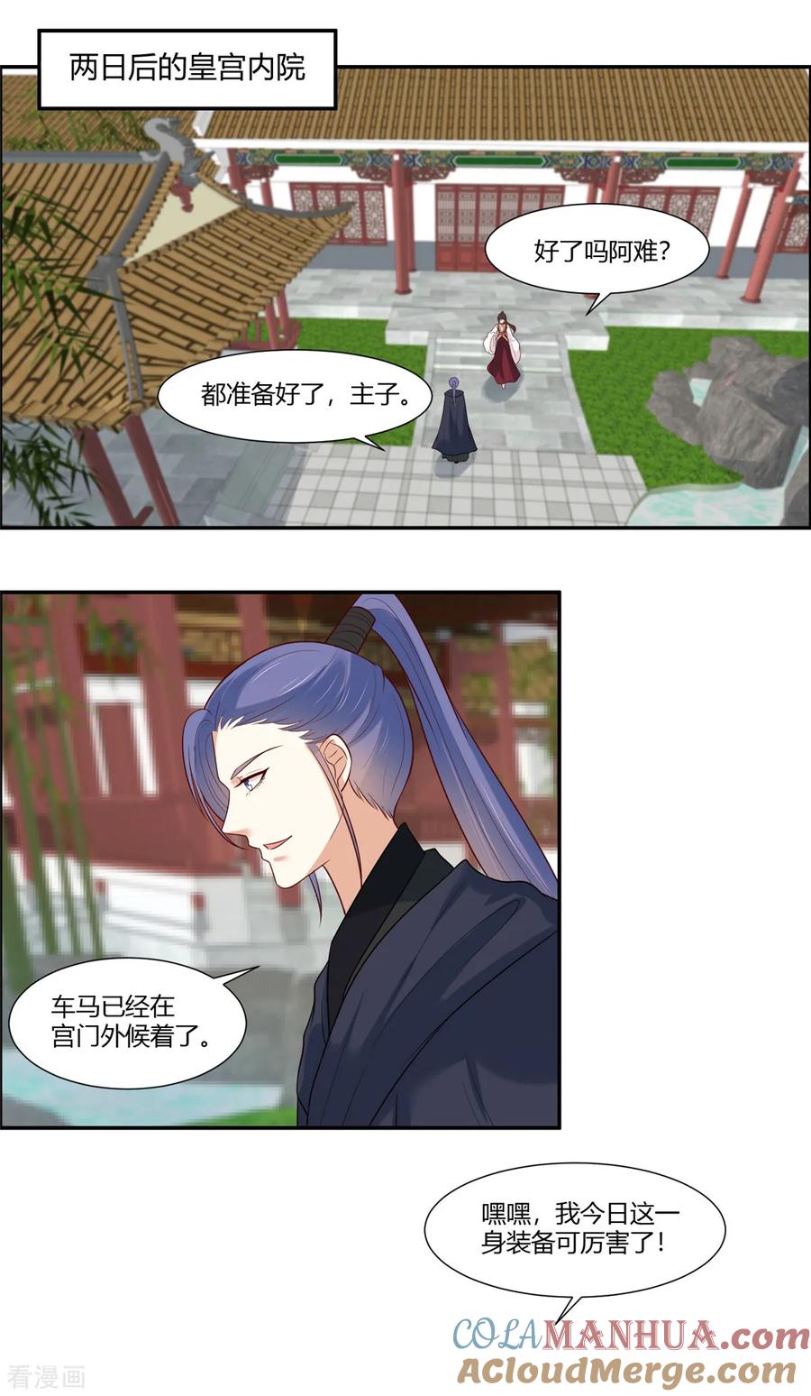 第22话狩猎活动开始！-你是我的桃花劫-阿柯文化（第11张）