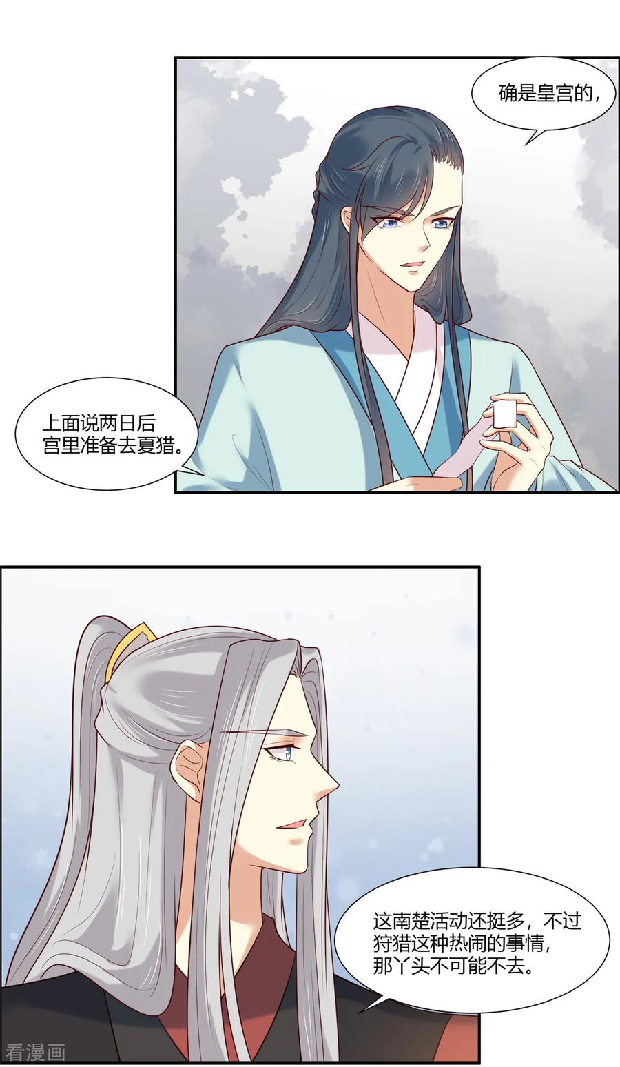 第22话狩猎活动开始！-你是我的桃花劫-阿柯文化（第4张）
