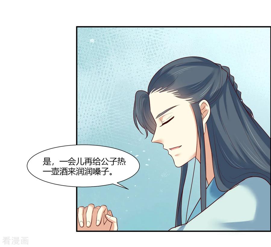 第22话狩猎活动开始！-你是我的桃花劫-阿柯文化（第6张）