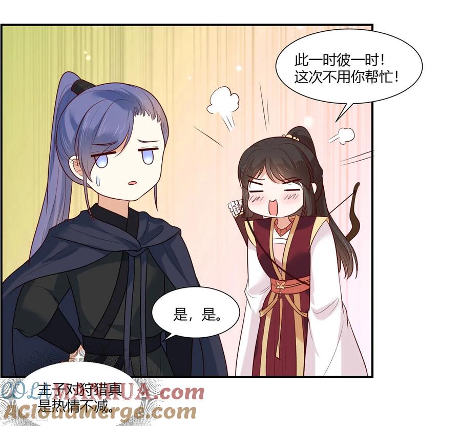 第22话狩猎活动开始！-你是我的桃花劫-阿柯文化（第15张）