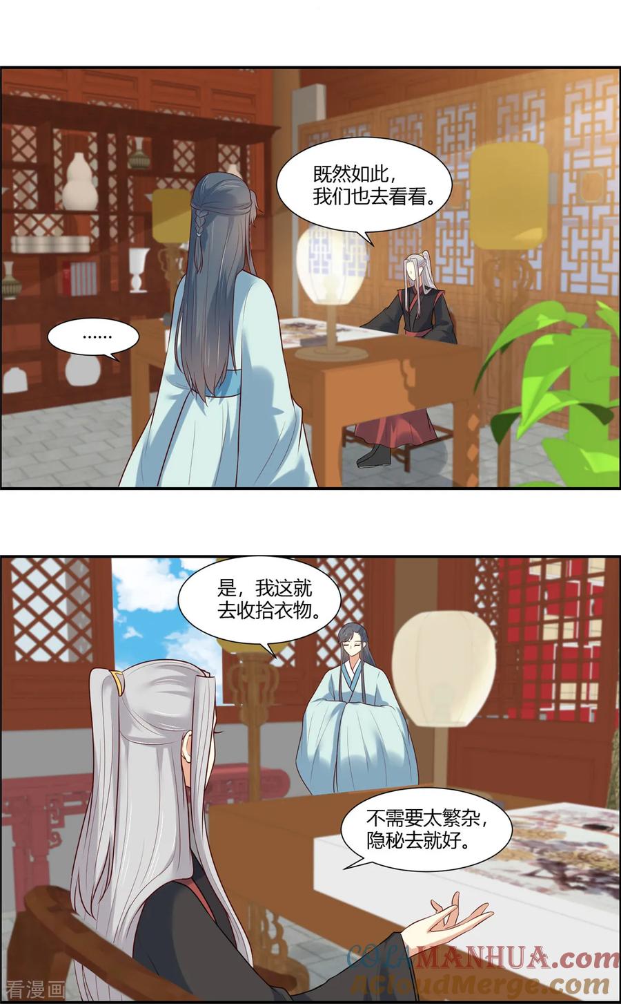 第22话狩猎活动开始！-你是我的桃花劫-阿柯文化（第5张）