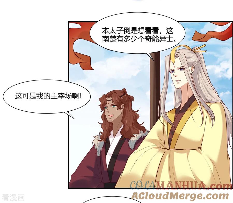 第23话埋伏！-你是我的桃花劫-阿柯文化（第3张）