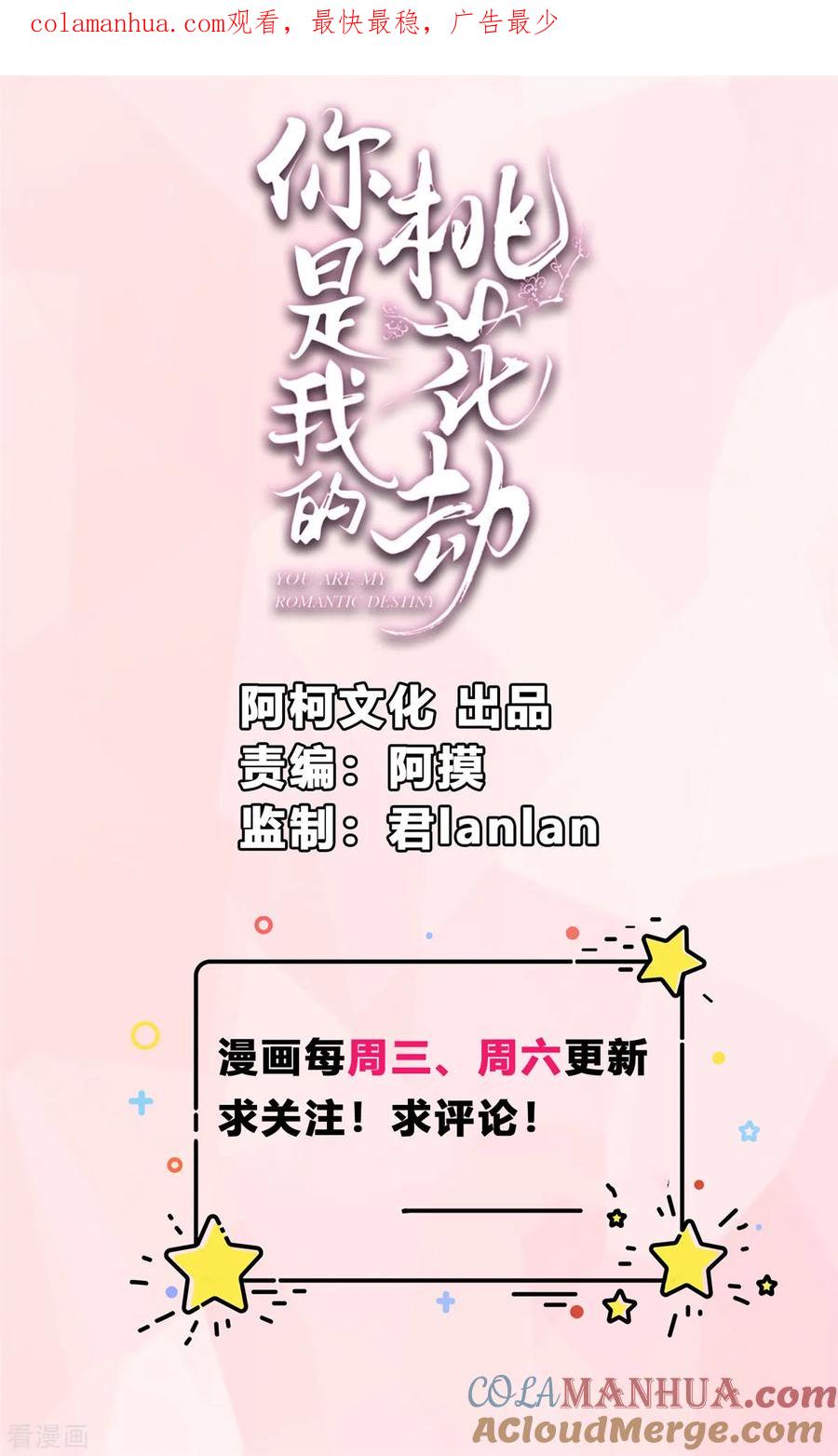 第23话埋伏！-你是我的桃花劫-阿柯文化（第1张）