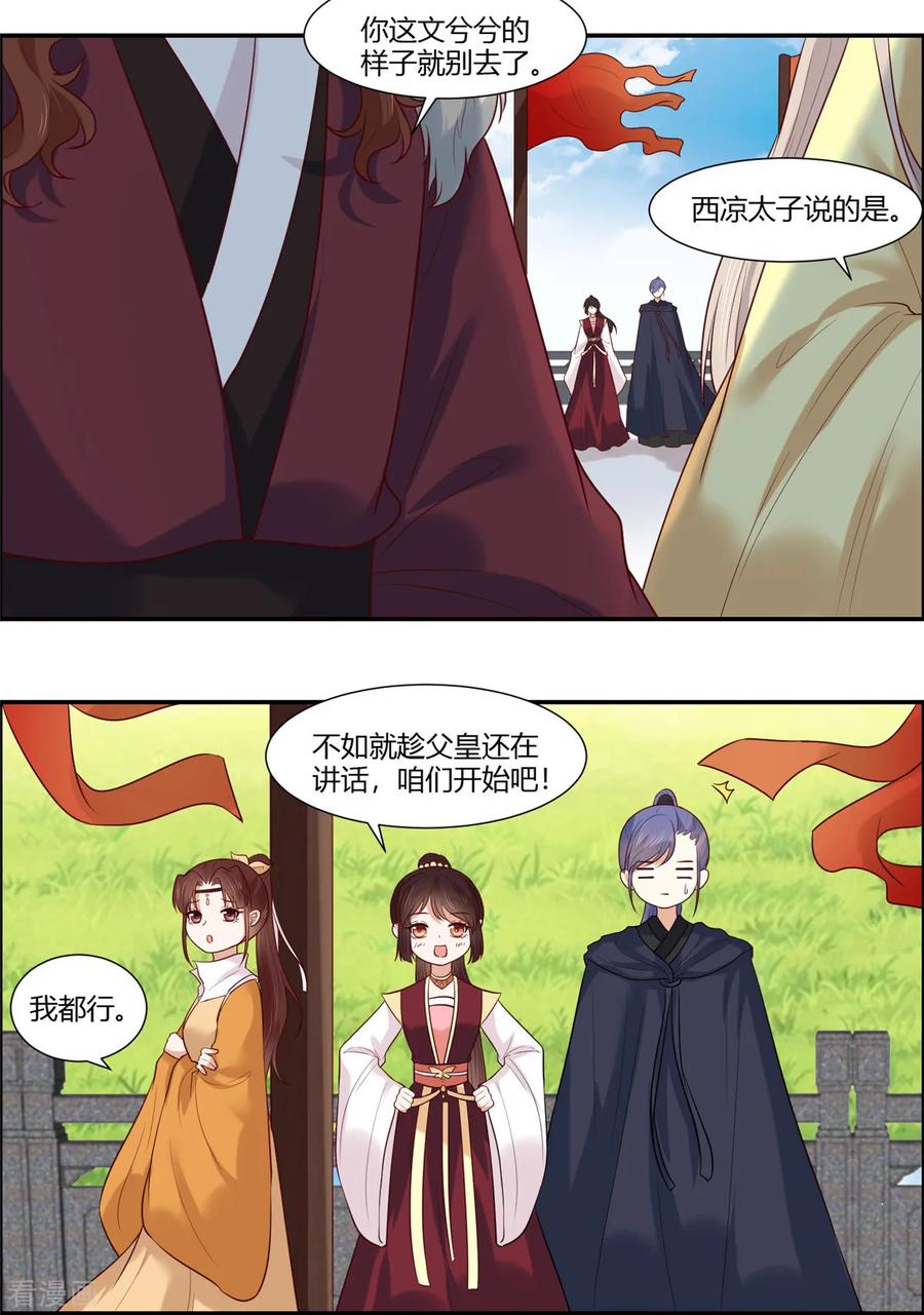 第23话埋伏！-你是我的桃花劫-阿柯文化（第4张）