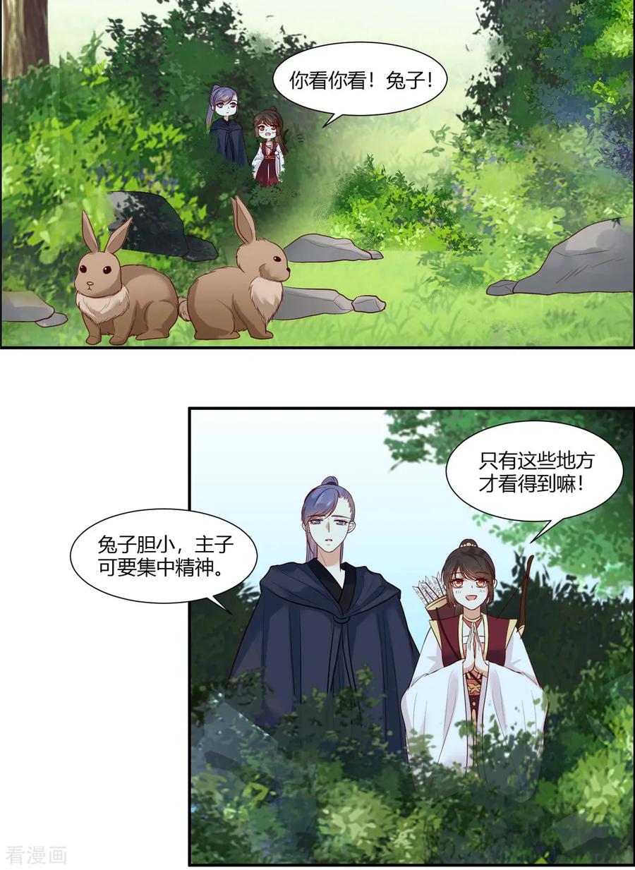 第23话埋伏！-你是我的桃花劫-阿柯文化（第12张）