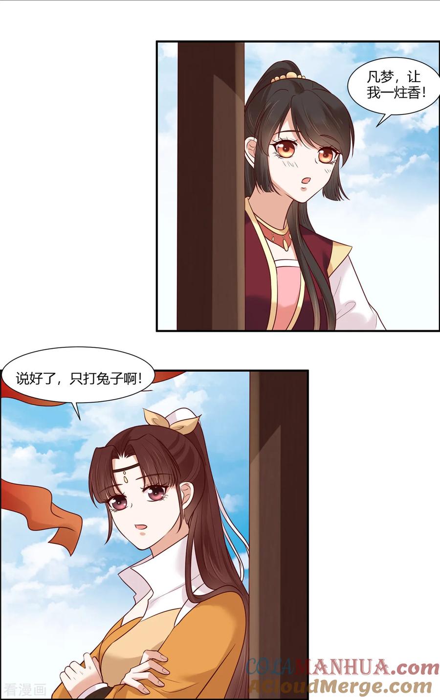 第23话埋伏！-你是我的桃花劫-阿柯文化（第5张）