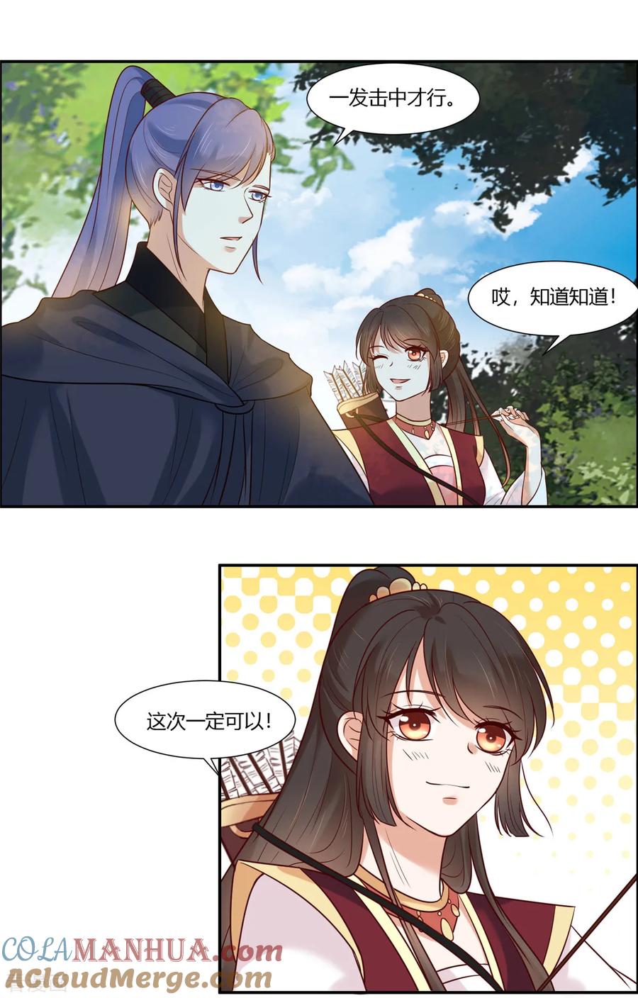 第23话埋伏！-你是我的桃花劫-阿柯文化（第13张）