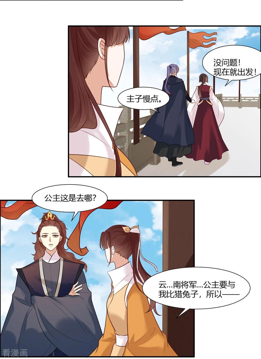 第23话埋伏！-你是我的桃花劫-阿柯文化（第6张）