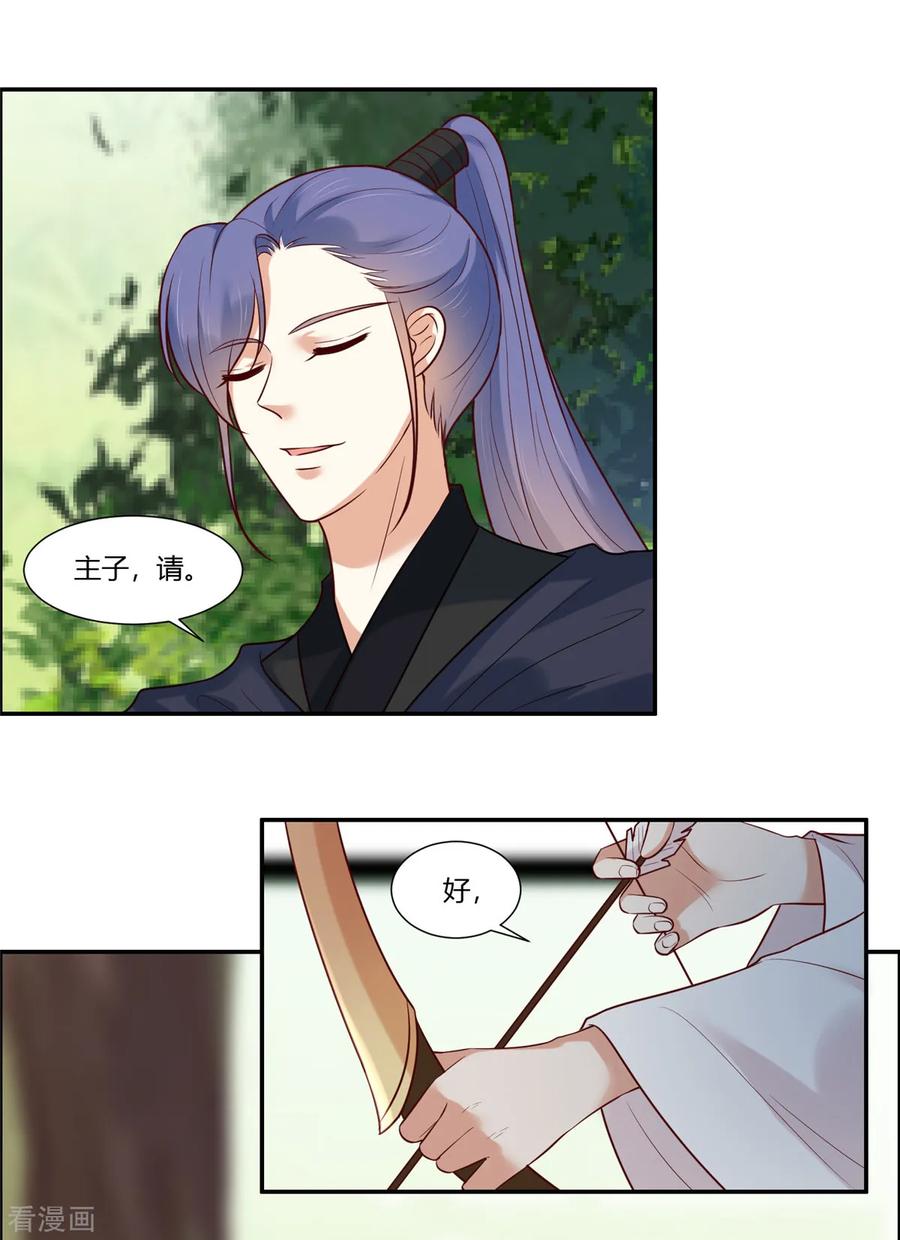 第23话埋伏！-你是我的桃花劫-阿柯文化（第14张）