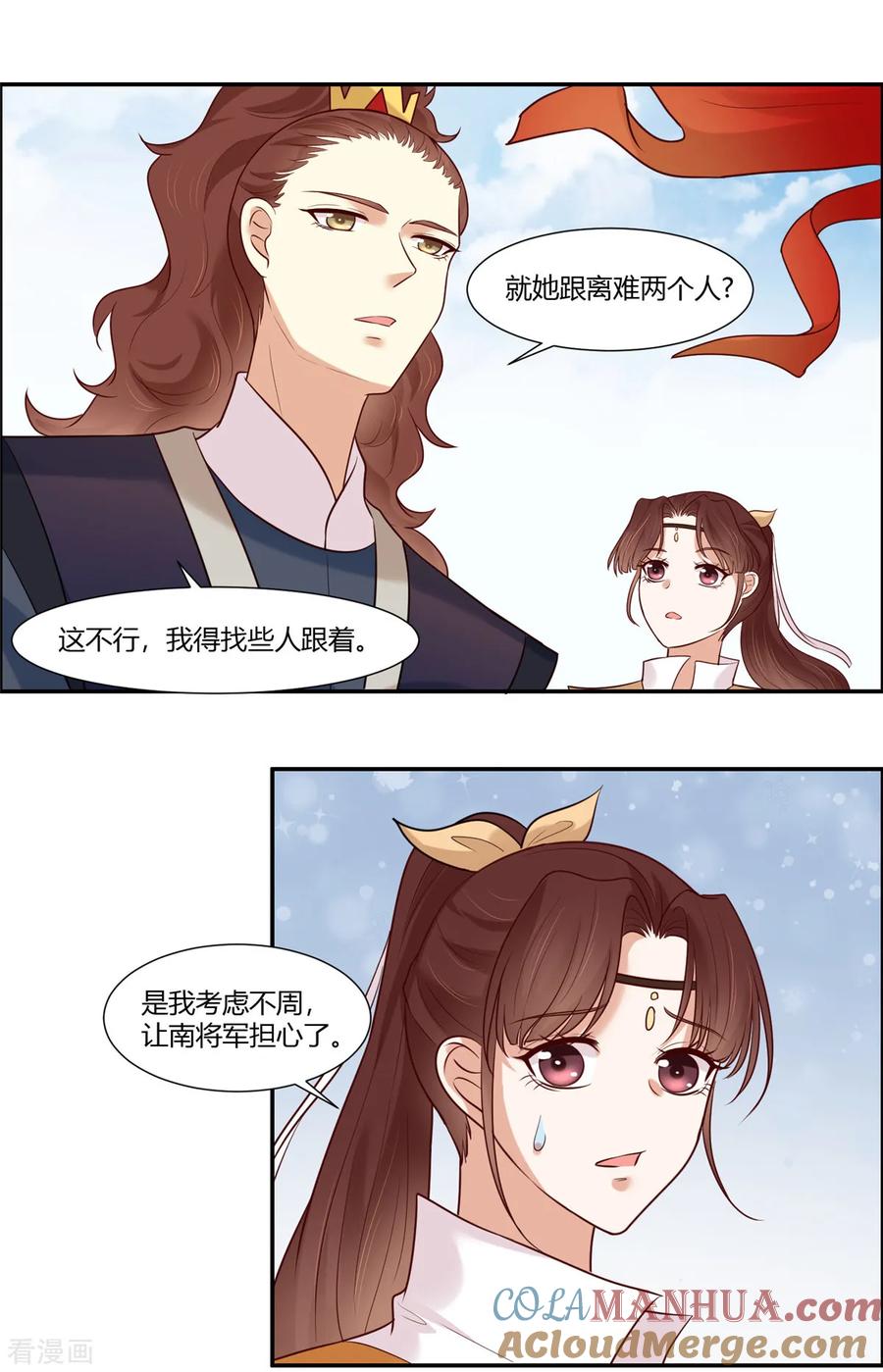 第23话埋伏！-你是我的桃花劫-阿柯文化（第7张）
